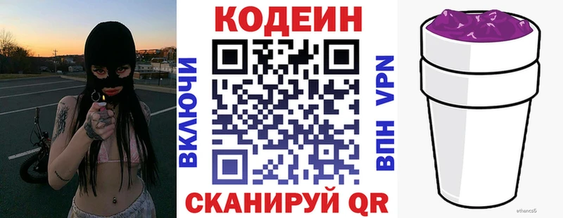Кодеин Purple Drank  цена наркотик  Северская 